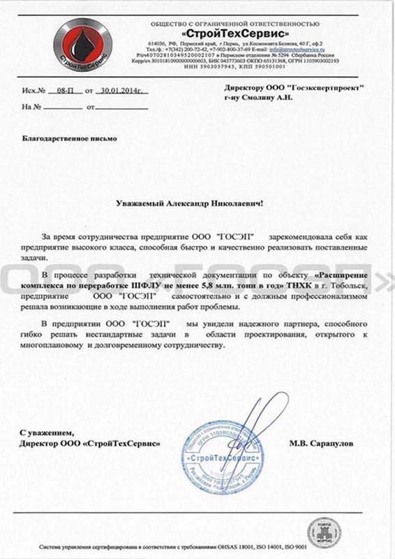 благодарственное письмо ГОСЭП