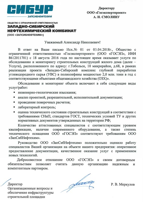 благодарственное письмо ГОСЭП
