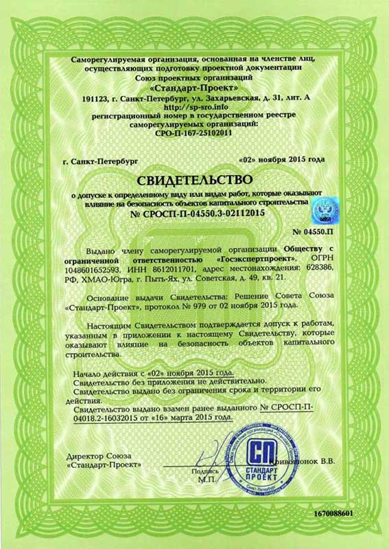 сертификаты ГОСЭП