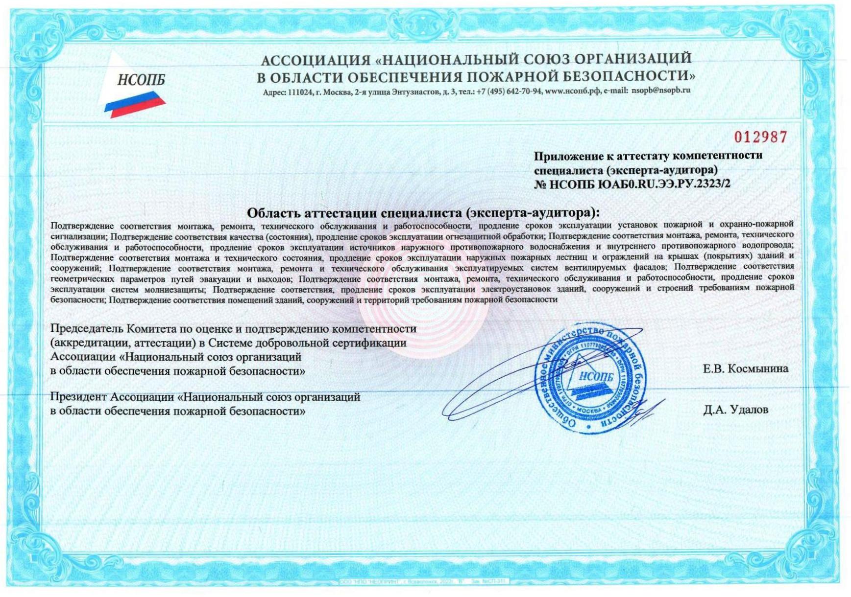 сертификаты ГОСЭП