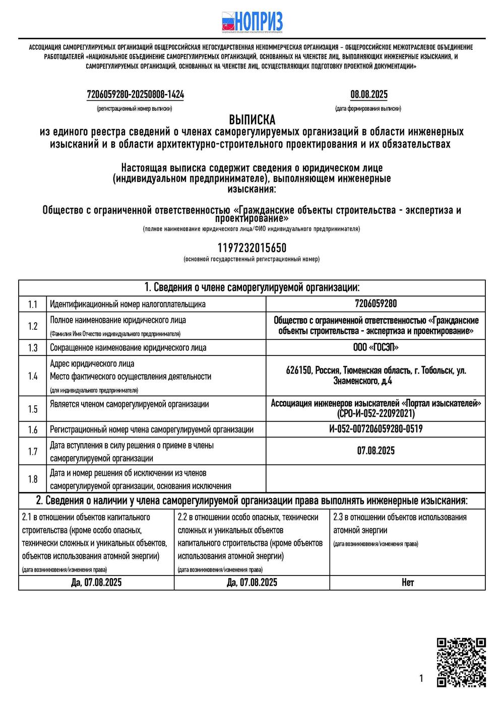 сертификаты ГОСЭП