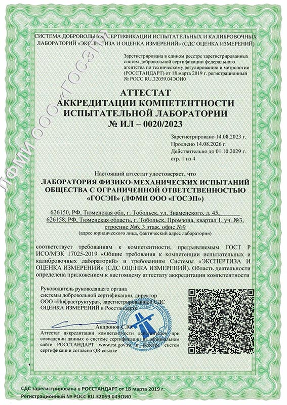 сертификаты ГОСЭП