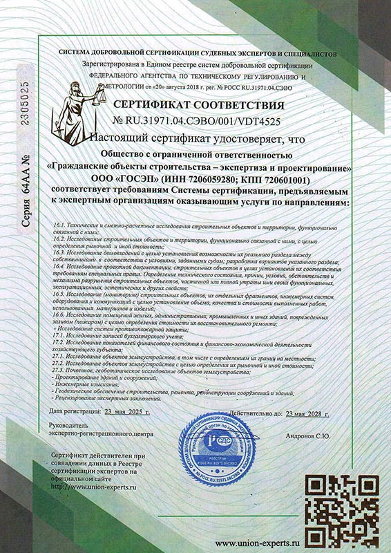сертификаты ГОСЭП