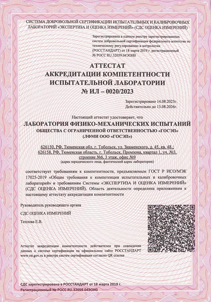 сертификаты ГОСЭП