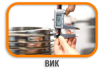 Визуально-измерительный контроль
