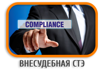 Внесудебная СТЭ